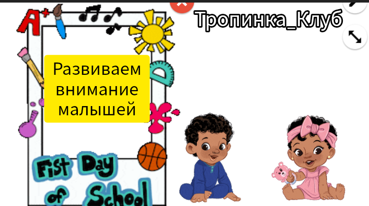 Развиваем внимание малышей. Кто поменялся местами?