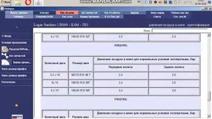 Про давление в шинах.Рено логан.