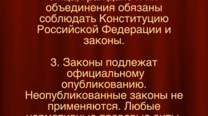 Сила Конституции - высшая юридическая сила СТАТЬЯ 15 Конституции Российской Федерации