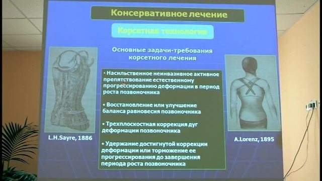 10_Тогидный АА Корсетотерапия Шено. Сколиоз