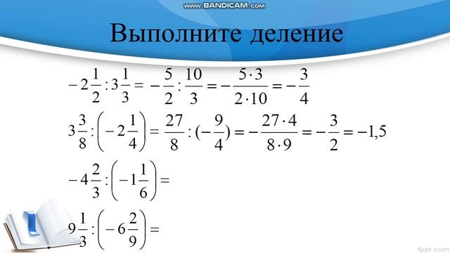 Деление рациональных чисел
