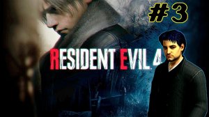 Мостовая арена и Распутин  в Resident Evil 4 Remake #Часть #003