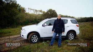 Chevrolet Trailblazer - Тест драйв, обзор
