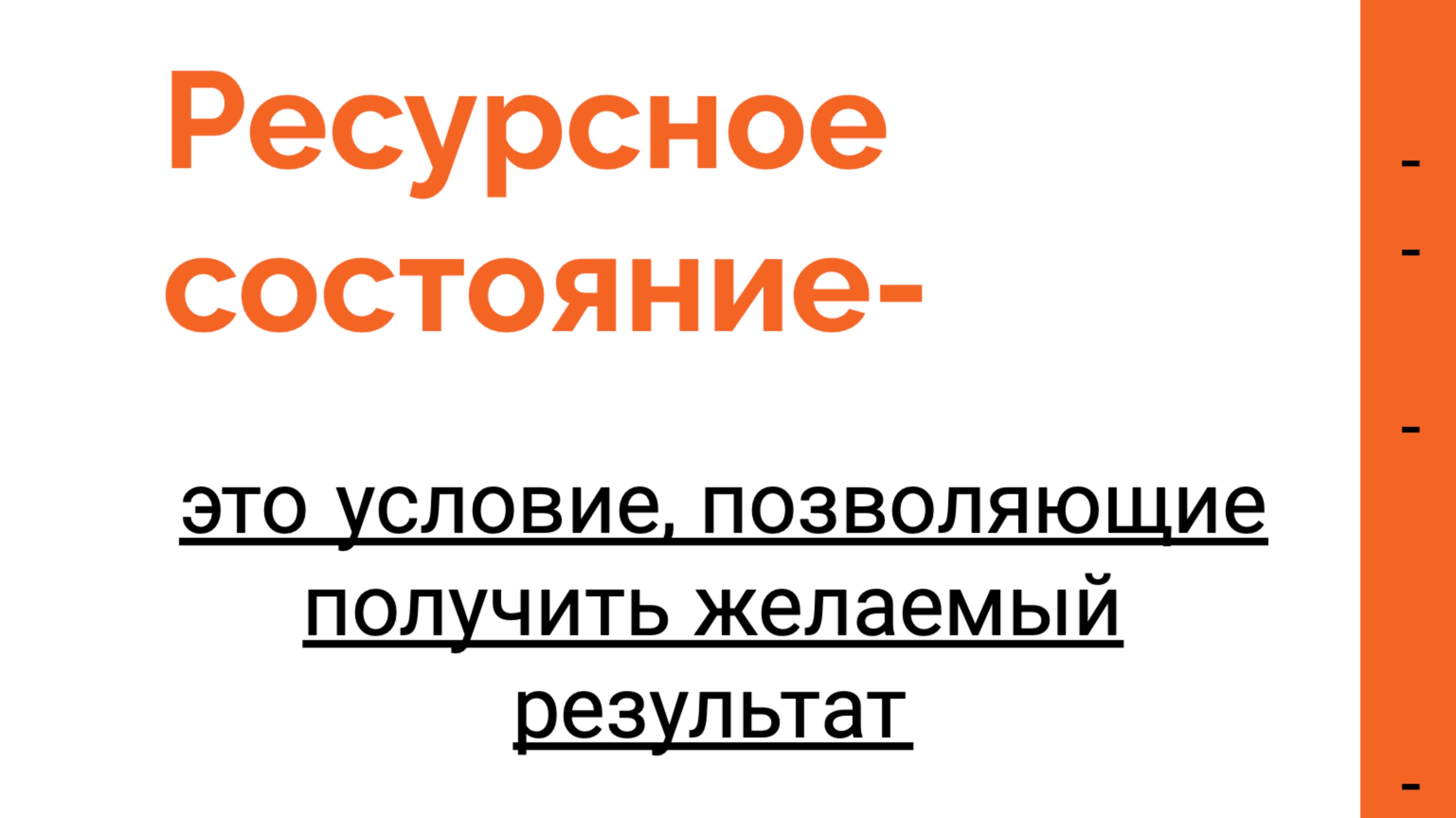 Как научиться быть в ресурсе
для родителей детей с ОВЗ и инвалидов
