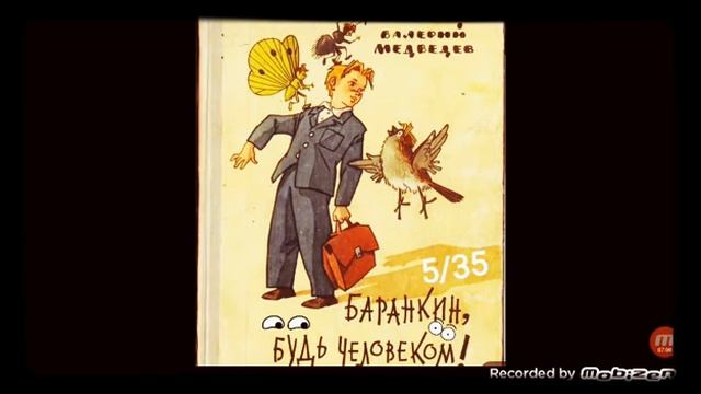 Часть пятая