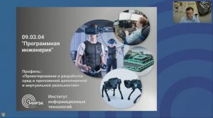 Онлайн презентация профиля Проектирование и разработка сред и AR и VR приложений