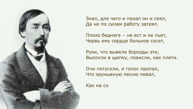 «Несжатая полоса» Н. Некрасов. Анализ стихотворения смотреть онлайн