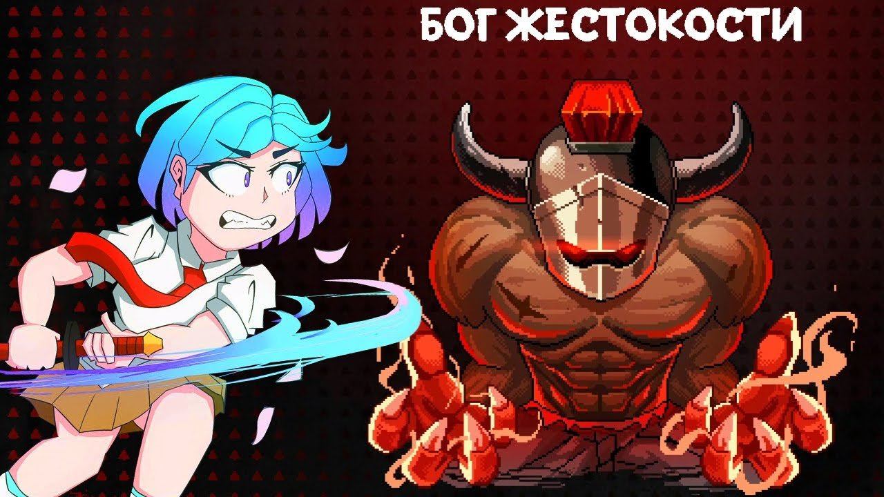 НЕОНОВЫЙ БОГ ЖЕСТОКОСТИ ► Neon Abyss #4 Прохождение смотреть онлайн