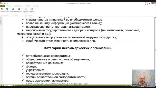 ТЕМА 8. АДМИНИСТРАТИВНО-ПРАВОВОЙ СТАТУС ОРГАНИЗАЦИЙ