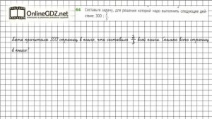 Задание №64 - ГДЗ по математике 6 класс (Дорофеев Г.В., Шарыгин И.Ф.)