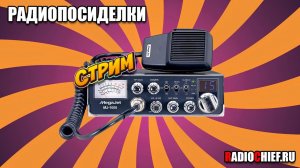 Радиопосиделки #9 - Ламповый стрим с RV3DOH. HamRadio и Си-Би.