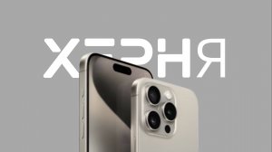 Почему iPhone 16 ГОBНО?