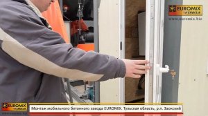 МОБИЛЬНЫЙ БЕТОННЫЙ ЗАВОД EUROMIX COMPACT 2 | Монтаж завода в посёлке Заокский