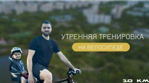 На велосипеде по красивым местам | Утренние ритуалы | Велопокатушки