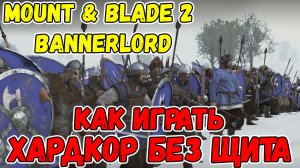 Стургия с модами Mount & Blade 2 Bannerlord Максимальная сложность #2