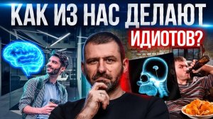 Кто хочет, чтобы ты тупел? Что не так с образованием в России? Игорь Рыбаков