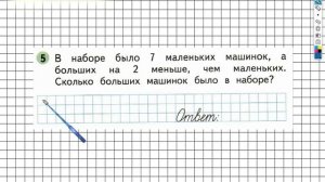 Страница 48 Задание №5 - ГДЗ по Математике 1 класс Моро Рабочая тетрадь 2 часть