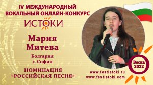Митева Мария, 10 лет. Болгария, г. София. "Простая песня"