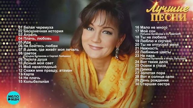 Красивая песня о любви Татьяны Булановой