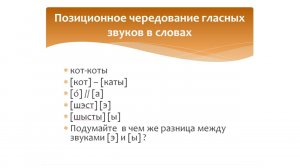Позиционное чередование гласных звуков в словах. Русский язык 2 класс. Система Эльконина-Давыдова