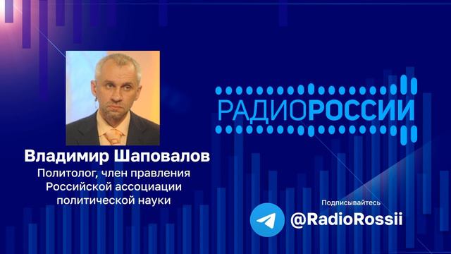 ВЛадимир Шаповалов. Радио России. Реакция стран Запада на теракт в крокус сити холле. 26.03.2024