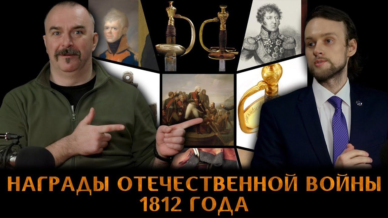 Награды Отечественной войны 1812 года