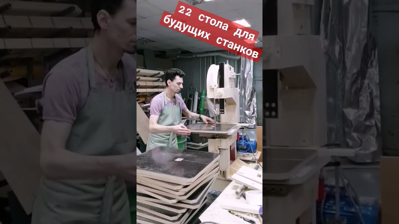 Немного красивых и точных пилов из нашей мастерской. Готовим столы к отправке. #ленточка смотреть онлайн
