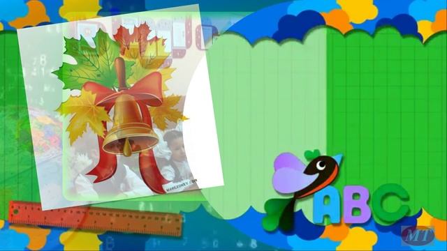 Здравствуй, школа ! День знаний. смотреть онлайн