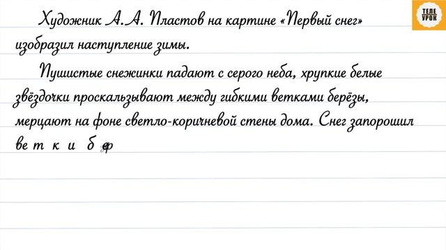 Упражнение 161, стр. 92. Русский язык 4 класс, часть 1. смотреть онлайн