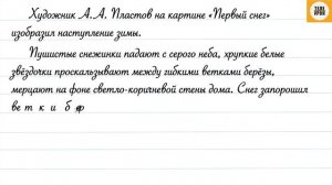 Упражнение 161, стр. 92. Русский язык 4 класс, часть 1.