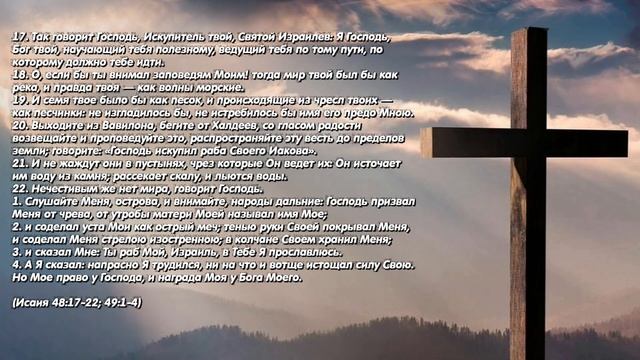 Евангелие дня. 11 апреля 2022. Книга пророка Исаии смотреть онлайн