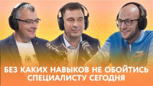 Без каких навыков не обойтись современному специалисту | Как это возможно