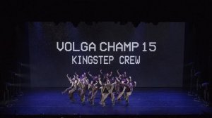 VOLGA CHAMP XV | BEST DANCE SHOW PRO | 2nd place | Kingstep Crew