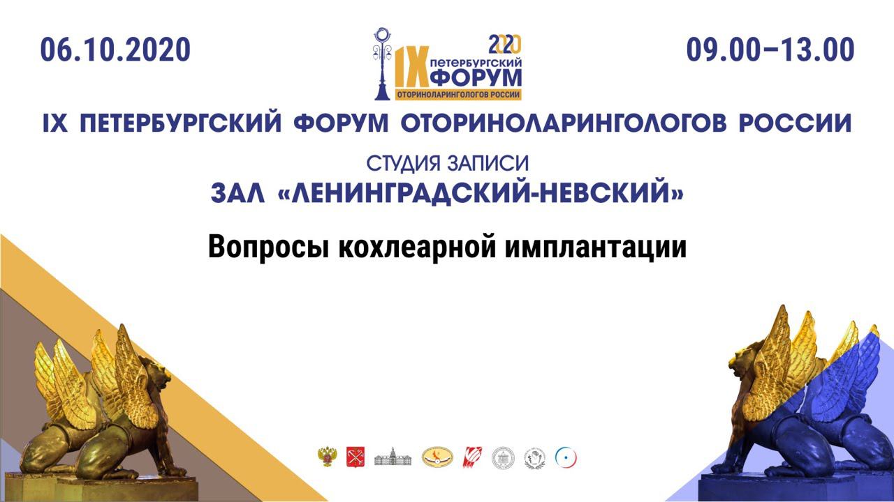 Вопросы кохлеарной имплантации