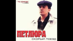Облака. Петлюра (Юрий Барабаш)