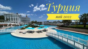 #11 УЮТНЫЙ ОТЕЛЬ 5* NIRVANA DOLCE VITA UAI, НАШЛА ИДЕАЛЬНОЕ МЕСТО, оставьте меня ЗДЕСЬ! ТУРЦИЯ в МАЕ