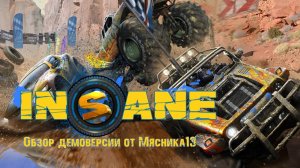 Insane 2: Обзор демоверсии игры от Мясника13