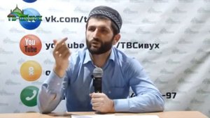 Выступление Ахмад хаджи Абдурашидова