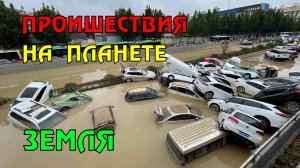 Новости сегодня 24.05.2023, Катаклизмы,Ураган,Цунами,Наводнения,пожар,землетрясение,вулкан.