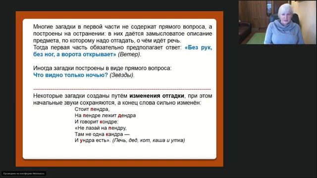 Матвеева Е. И. Устное народное творчество. Анализ малых жанров. Часть 2 смотреть онлайн