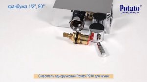 Смеситель Potato P910 для кухни с выходом для фильтрованной воды.