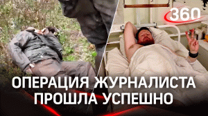 «Бегать будет»: операция журналиста Семёна Пегова в донецкой клинике прошла успешно