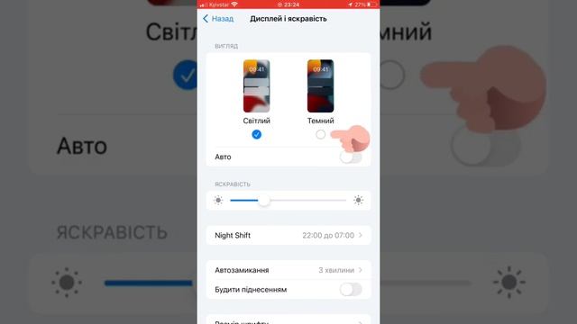 Как поменять тему на iPhone?