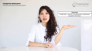 СИНДРОМ ЖИЛЬБЕРА - что означают результаты ДНК теста?