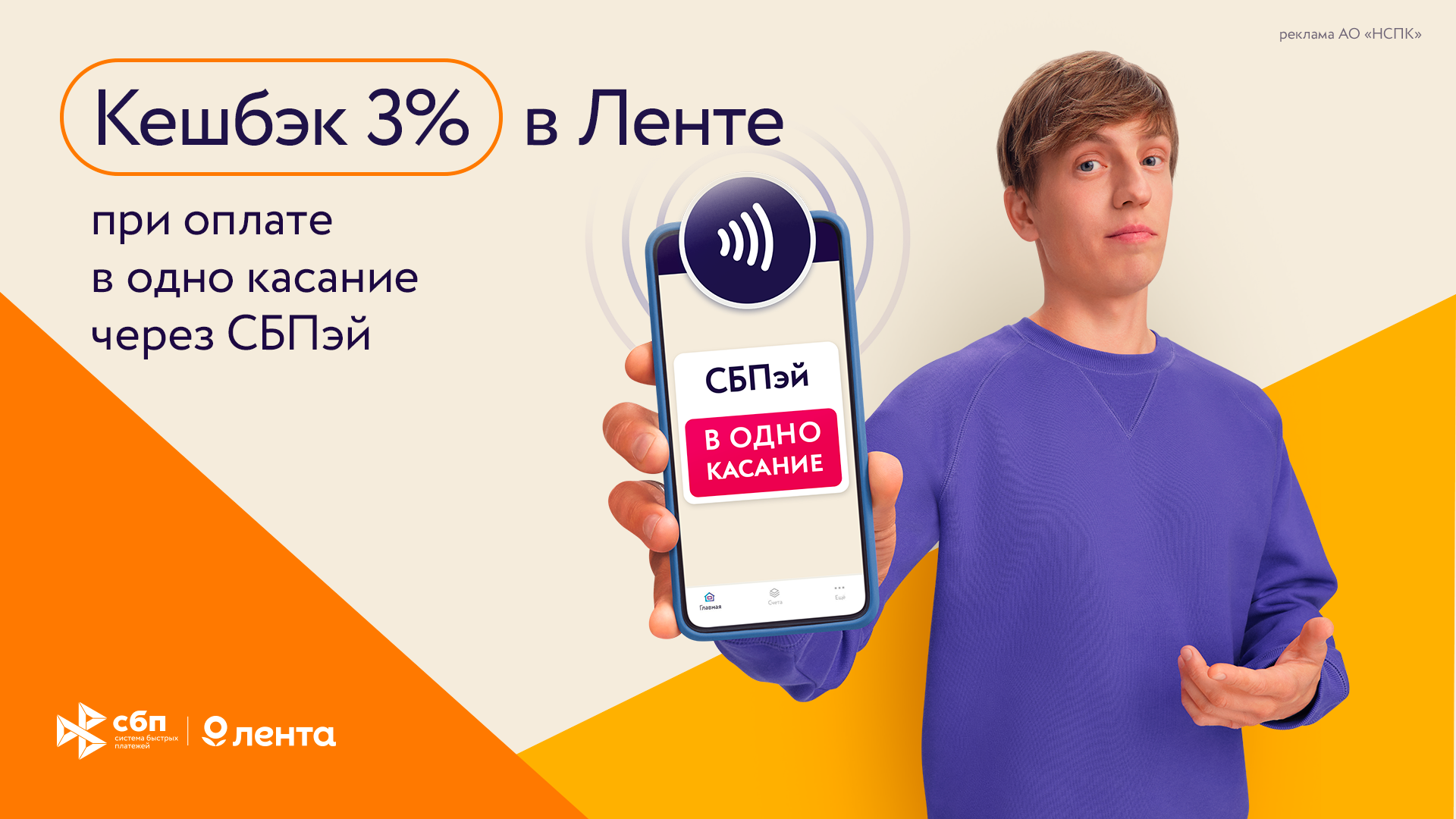 Кто рекламирует сбпэй. Сбпэй. Сбпэй на айфон NFC. Сбпэй Google Play. Как пользоваться сбпэй.