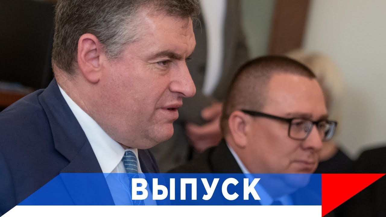 Слуцкий: Фейки — опасное оружие. Их надо маркировать!
