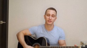 Крепитесь Люди скоро Лето))) Кавер с душой на гитаре!