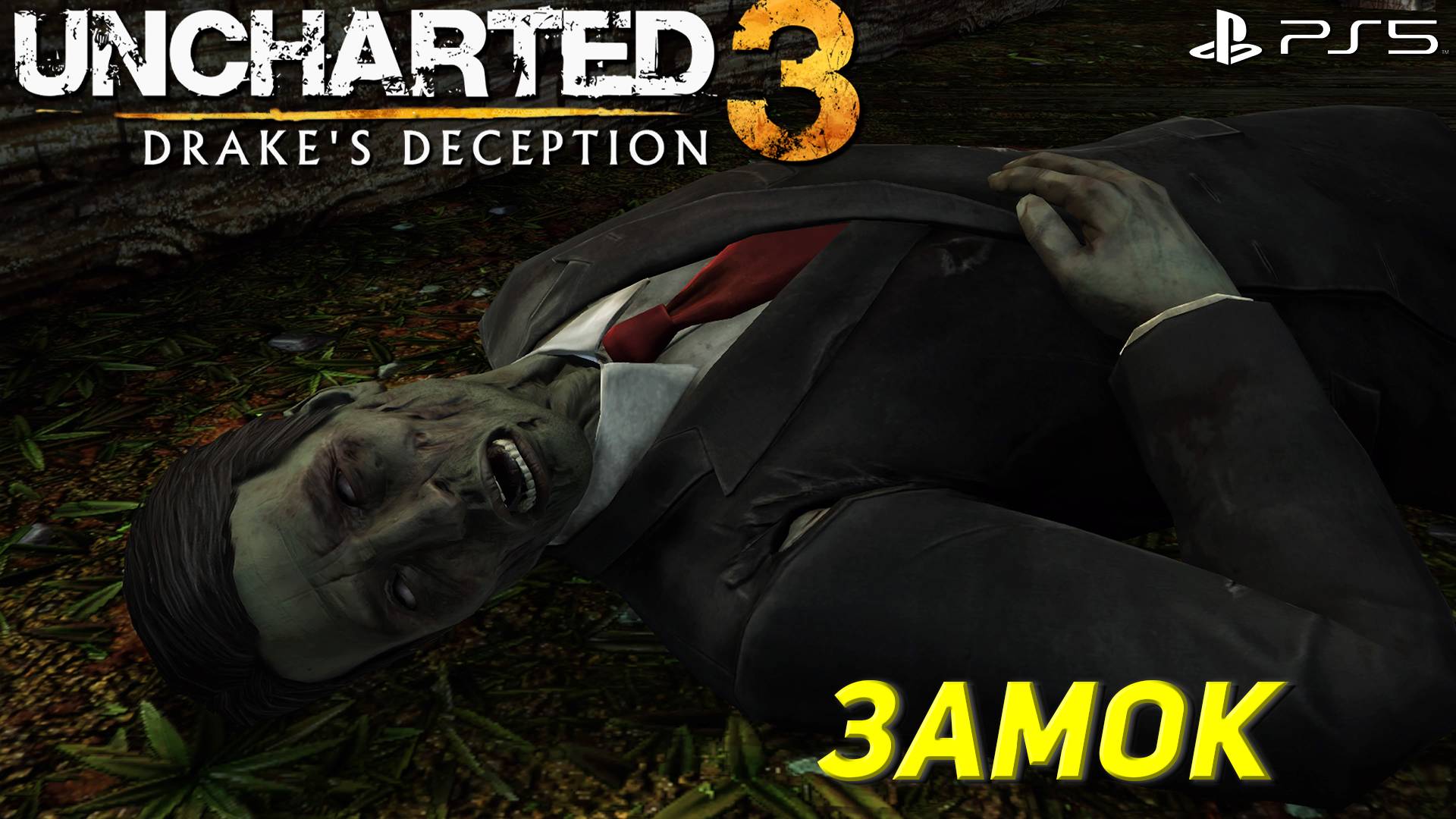 ЗАМОК ➤ Uncharted 3: Drake's Deception #3