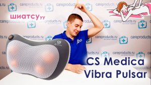 CS Medica VibraPulsar | Обзор массажной подушки | Идея для подарка