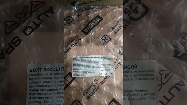 Развалтные болты с эксцентриком MASUMA смотреть онлайн